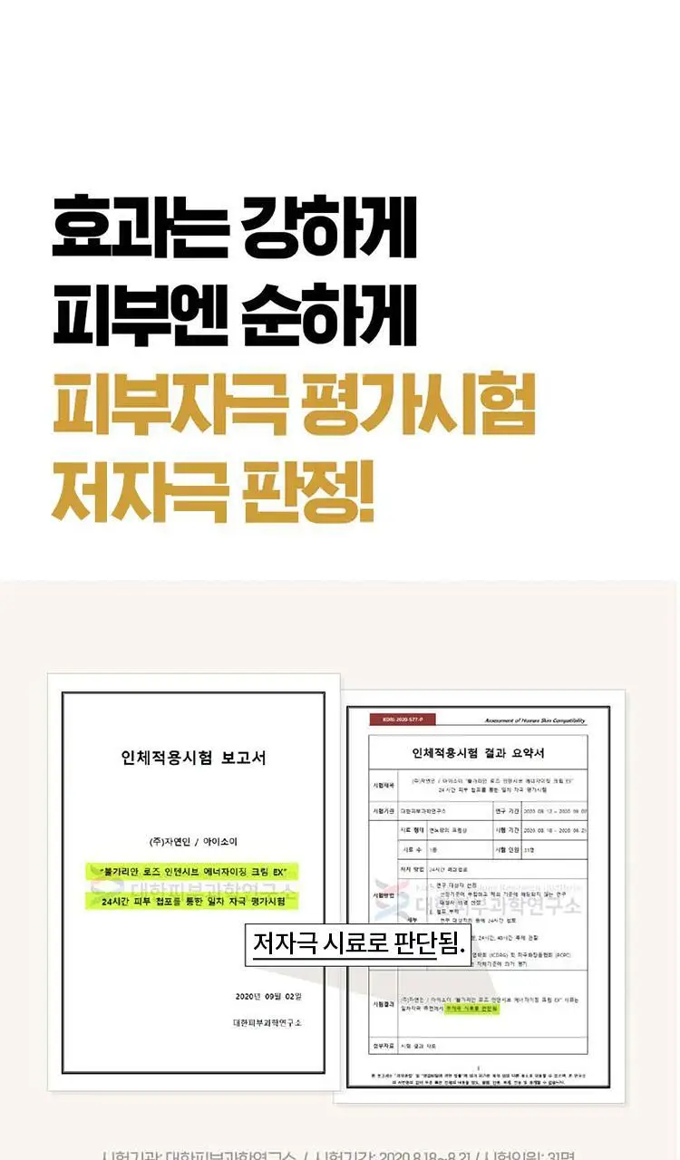 [코어탄력크림] 아이소이 인텐시브 에너자이징 크림EX 30ml 상세페이지 14